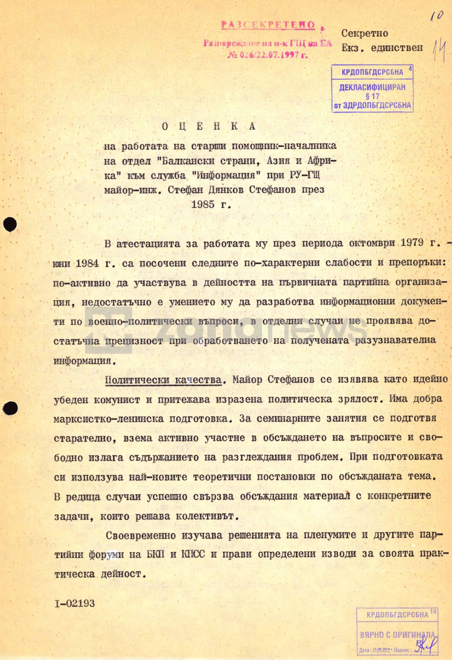 Оценка за работата на Стефан Дянков Стефанов в РУ-ГЩ за 1985 г.